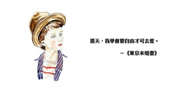 手繪電影《東京未婚妻》：因了解而分開，才有繼續愛的可能