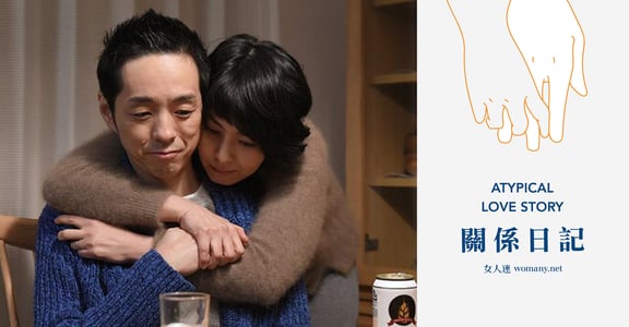 【關係日記】《四重奏》我愛你，但是已經不喜歡你了