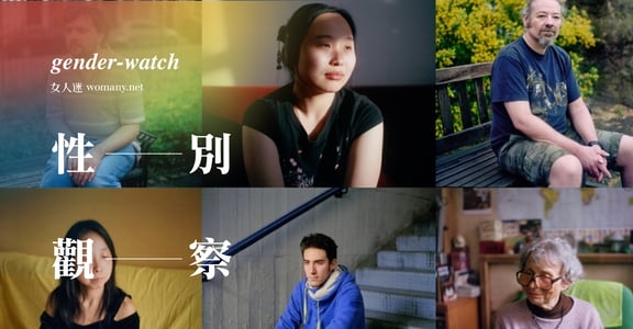 【性別觀察】無性戀告白，我的愛不需要性