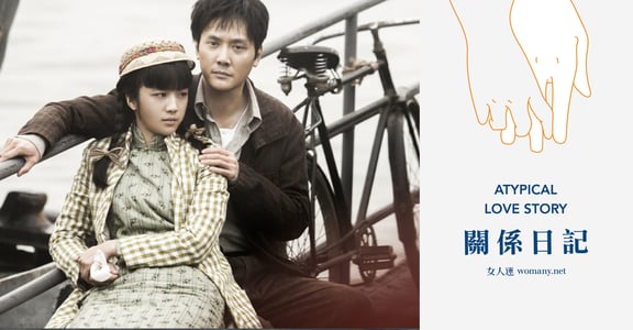【關係日記】蕭紅與蕭軍，我愛你，才讓你有本事傷我