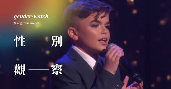 【性別觀察】12 歲男孩魯本，我喜歡化妝，我不想當英雄