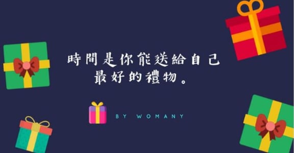 預約你的 5 / 21！獨時迷粉日：時間是能送給自己最好的禮物