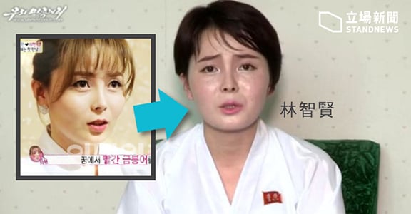 「我被引誘到韓國，被逼迫詆毀自己的國家」脫北女孩的陳述