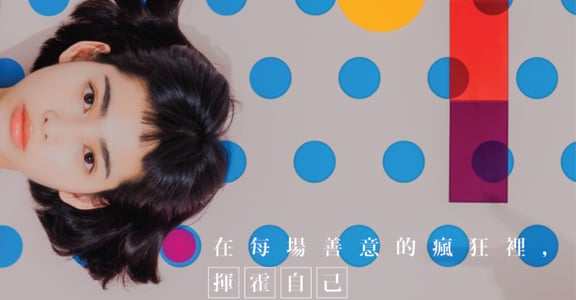任性、厭世又怎樣？《YOUNIQUE 我，不同款》：我獨特的理直氣壯