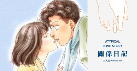 【關係日記】牧野杉菜與道明寺：我要是喜歡你，你就什麼都好