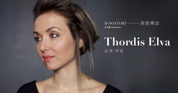 專訪《寬宥之南》作者 Thordis Elva，性侵發生16年後，她與性侵她的人共寫一本書