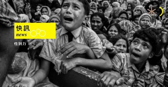 性別快訊｜緬甸安全部隊以性侵進行種族清洗！羅興亞難民悲歌：「他邊把刀插進我身側，邊強暴我」