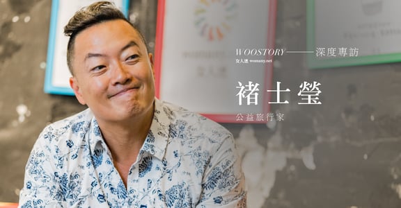 樂當長頸鹿，專訪褚士瑩：不要懷疑，繼續做自己！
