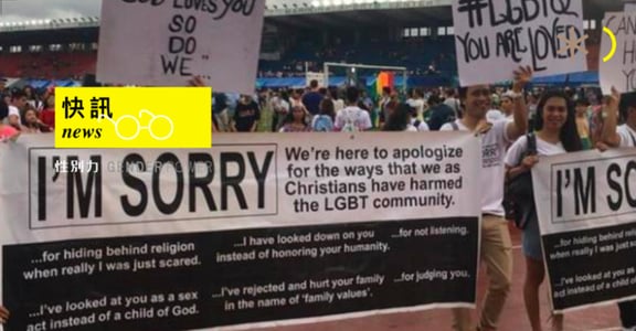 性別快訊｜最溫暖遊行！基督團體向 LGBTQ 社群道歉：「對不起，上帝愛你，我們也是」