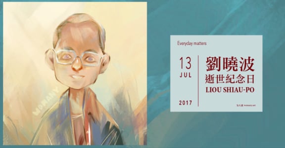 Every Day Counts｜諾貝爾和平獎得主劉曉波逝世紀念日