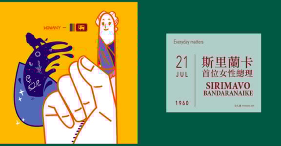 Every Day Counts | 全球史上首位女總理在斯里蘭卡