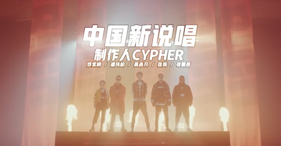 妳憑什麼唱嘻哈？鄧紫棋 Rap 宣告嘻哈是女孩的時代！
