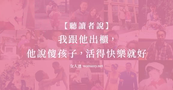 聽讀者說｜爸爸故事集：我跟他出櫃，他說傻孩子，活得快樂就好