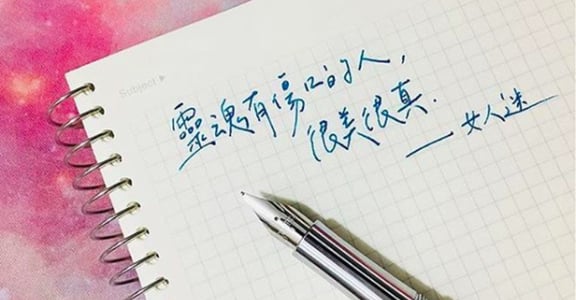 每週手寫｜靈魂有傷口的人，很美很真