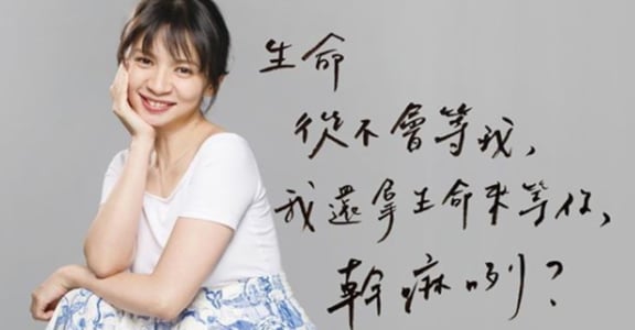 每週手寫｜生命不等我，我何必拿生命等你