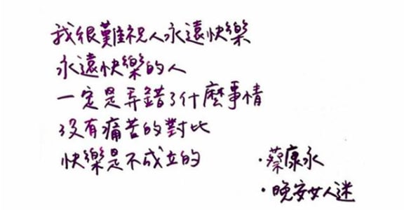 每週手寫｜沒有痛苦的對比，快樂是不成立的