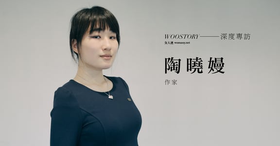 專訪《性感槍手》陶曉嫚：性工作賣笑、賣身，更是一份賣命的工作