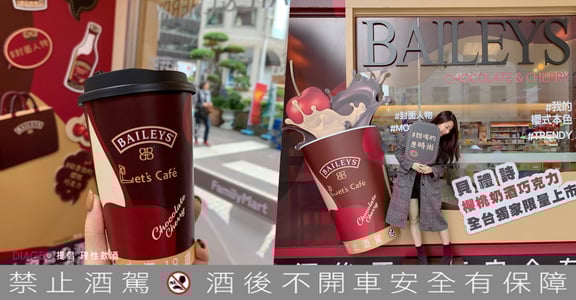 【現場直擊】貝禮詩ｘ全家快閃網紅店：櫻桃奶酒巧克力 新口味限量上市