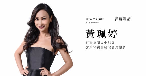 專訪跨國資深總監黃珮婷：別把完美當目標，那只是把自己逼死而已