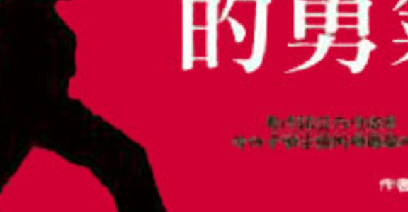 好書介紹：空手的勇氣——黃國華的總經筆記