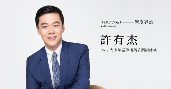 專訪許有杰：先把自己照顧好，才能更好地照顧其他人