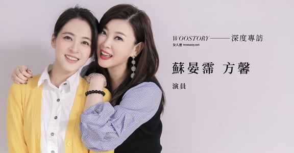 《女人心》音樂劇場｜專訪方馨X 蘇晏霈：演過的女人，都成了我的一部分