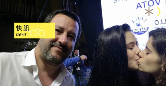 性別快訊｜義大利少女在反同副總理旁親吻：用行動終止恐同吧！