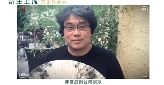 《寄生上流》好評延燒：導演拍影片致謝、片商送你住高級飯店！