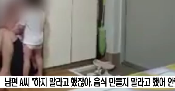 家是最痛苦的回憶：韓國丈夫痛毆妻子 3 小時，家暴面前，能作些什麼