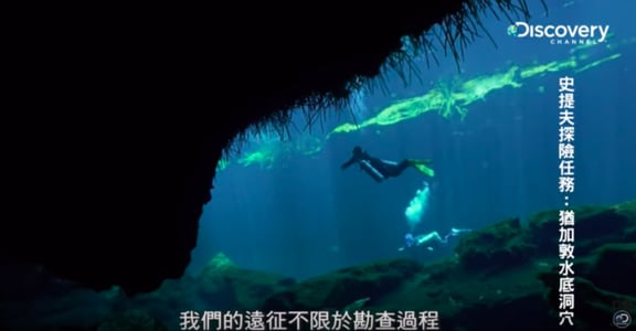 Discovery《史提夫探險任務》：那些被遺忘的世界奇景，還有什麼我們不知道的？