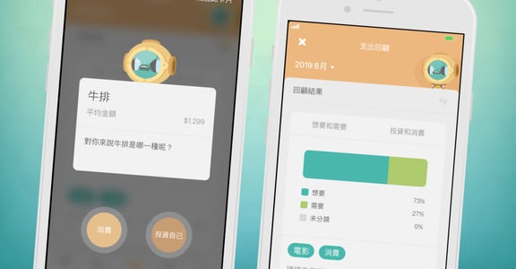 小資女想省錢看這裡！理財 app 記帳城市推新功能
