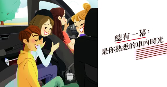 在車內度過的細碎片刻：總有一幕，是你熟悉的車內時光