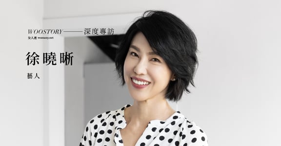 專訪徐曉晰：追求平衡與放鬆，是比快樂更重要的事