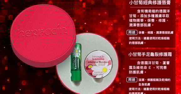 天冷必備護唇膏！德國保養品牌小甘菊推「紅袍禮盒」