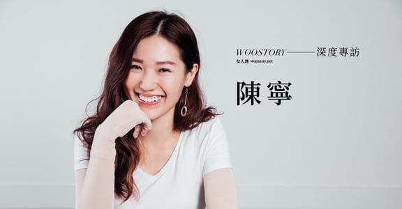 傷後如何修復自己？專訪陳寧：我不追求完美，只求去愛自己的故事性