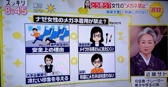 「眼鏡跟和服不搭」日本女性被禁止上班戴眼鏡，是為了迎合誰的審美？