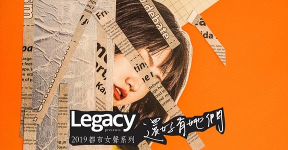 Legacy「2019都市女聲」最後兩棒 徐佳瑩、魏如萱即將開唱