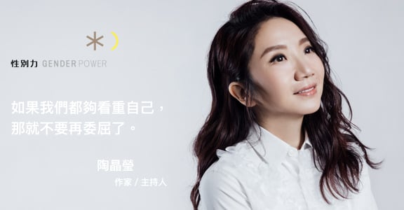 專訪陶晶瑩：被迫與世界脫節，是對母親最可怕的懲罰