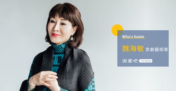 專訪京劇藝術家魏海敏：其實我沒有恨過母親，但我想聽她說聲對不起