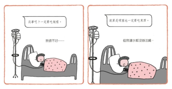 「躺在病床上時，我連水都無法喝」插畫集：如何安慰生重病的人？