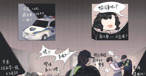《都是李雅莉》「先說愛我，再對我施暴」韓國約會暴力插畫集