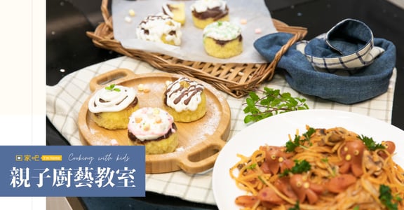 【親子廚藝教室】直擊｜有溫度的微波料理：讓我們做彼此的最佳隊友