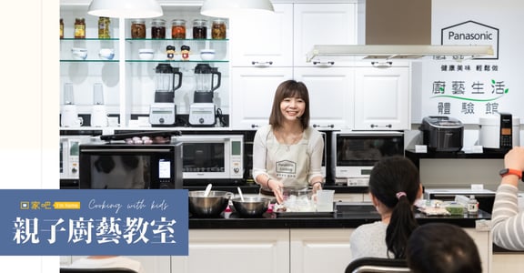 【親子廚藝教室】直擊｜生活複雜，料理就要越簡單！用微波料理找到下廚的理由