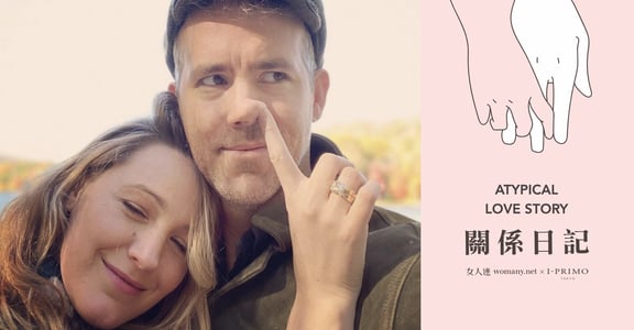 【關係日記】萊恩雷諾斯與布蕾克萊芙莉：誰說愛情不能像是兒戲？我們是戀人，也是最好的朋友