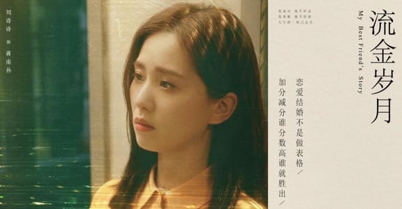《流金歲月》金句集｜劉詩詩的愛情箴言：不管男人女人，要做有力量、自由的人