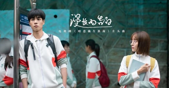 《暗戀橘生淮南》10 句扎心語錄：「暗戀本身就是不對等的愛情關係」