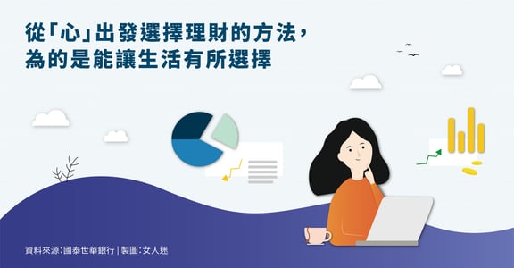 如何用錢決定你與理想生活的距離，理財讓你找回生活自主權