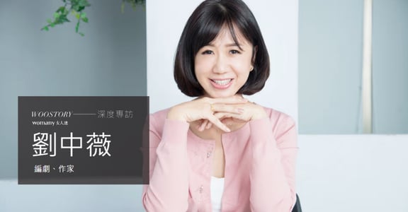 「我的未來，一定要當媽媽嗎？」專訪劉中薇、張博文：比試管療程更難熬的，是沒被承接的情緒