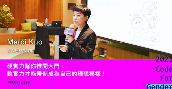 2021 CFG 性別駭客松「能量工作坊」：運用 WTH 羅盤法，挖出自己最深處的核心問題