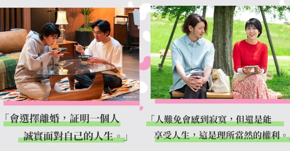 《大豆田永久子與三個前夫》的看透人生金句集：「會不會看男人，跟會不會愛上他是兩回事！」